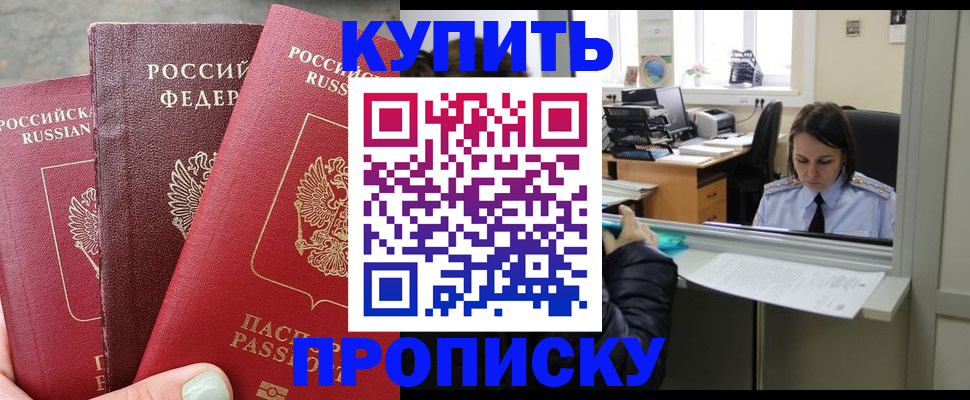прописка штамп в Севастополе