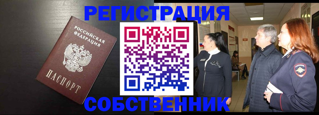 временная регистрация адрес в Севастополе