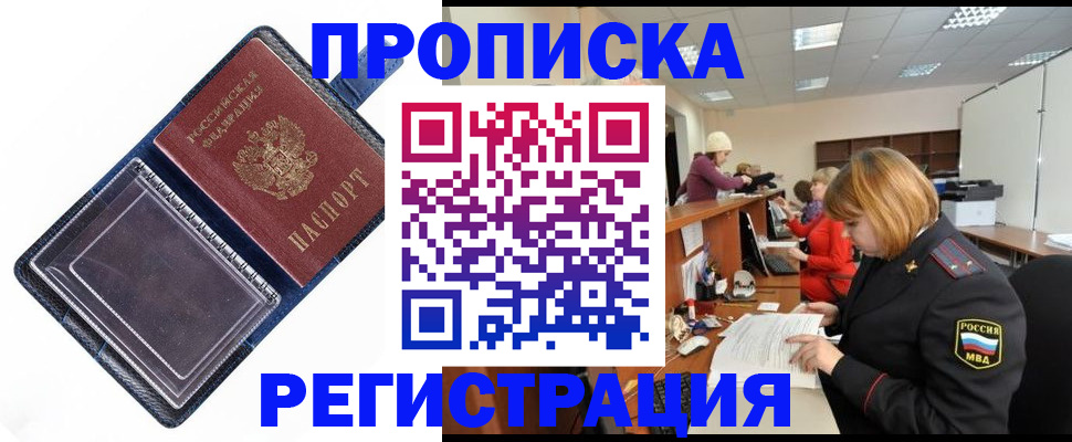 прописка в квартире в Севастополе