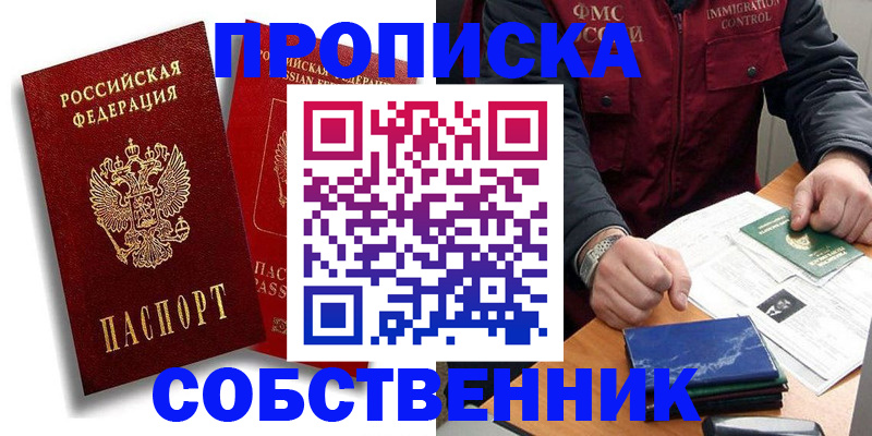 временная регистрация законно в Севастополе