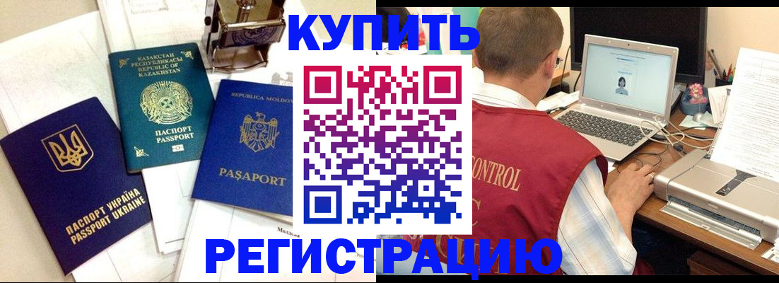 временная регистрация законно в Севастополе