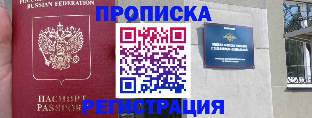 прописка 2025 в Севастополе